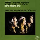 ההנאות הקטנות שבחיים - ערב ברטולד ברכט