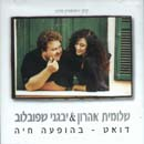 דואט - בהופעה חיה