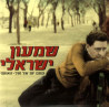 סתם יום של חול - האוסף