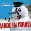פסקול - Made In Israel
